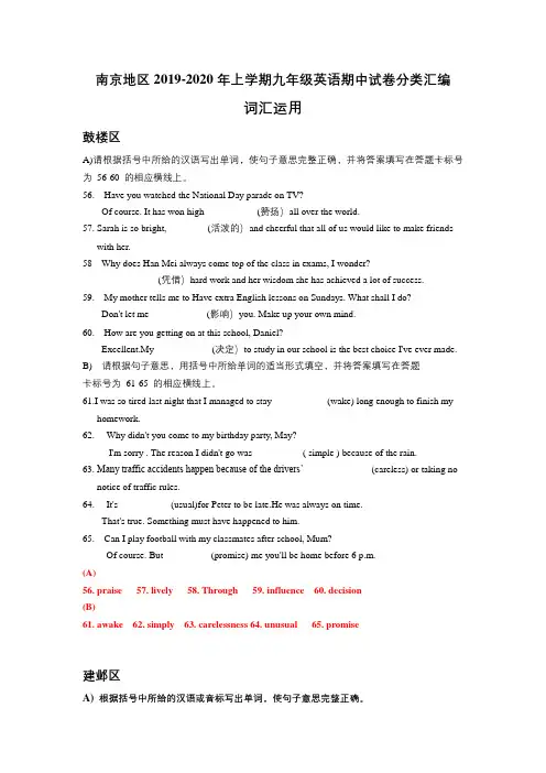 江苏省南京地区上九年级英语期中试卷分类汇编词汇运用(含答案)