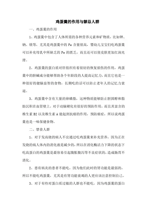 鸡蛋羹的作用与禁忌人群