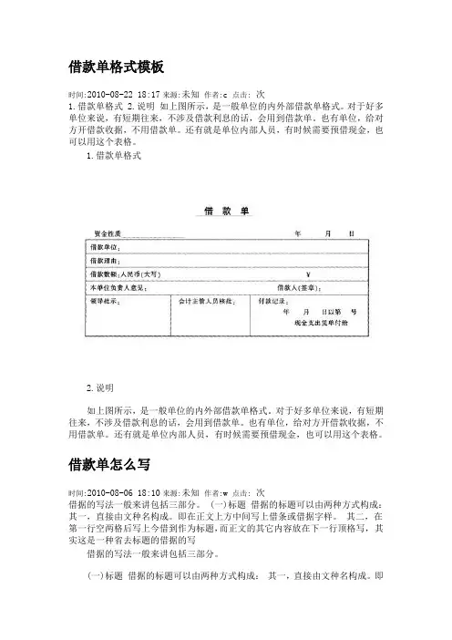 借款单