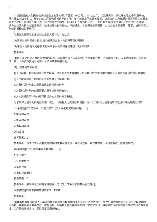 2017年人力资源管理师二级考试模拟试题及答案（六）