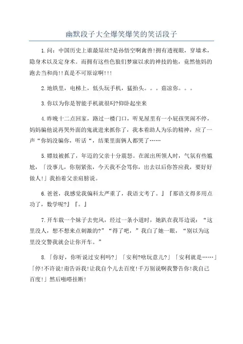 幽默段子大全爆笑爆笑的笑话段子