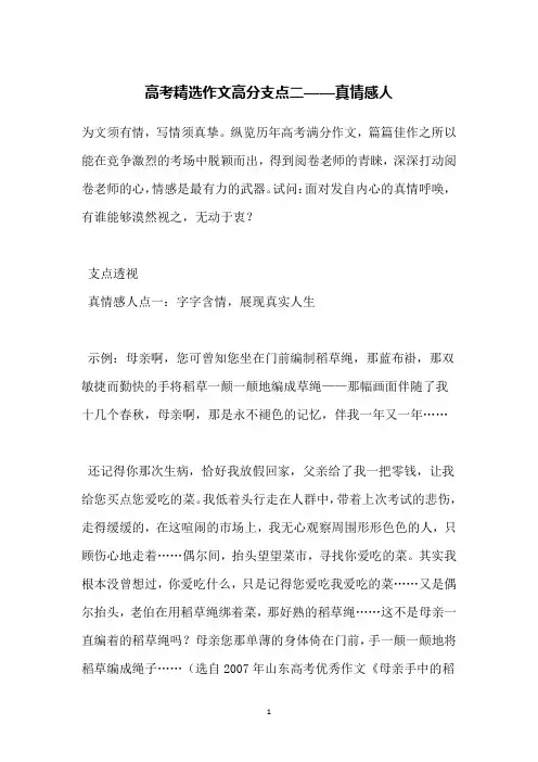 高考精选作文高分支点二——真情感人
