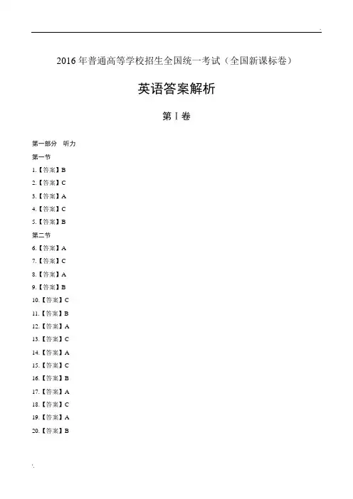 2016年高考英语全国卷3-答案