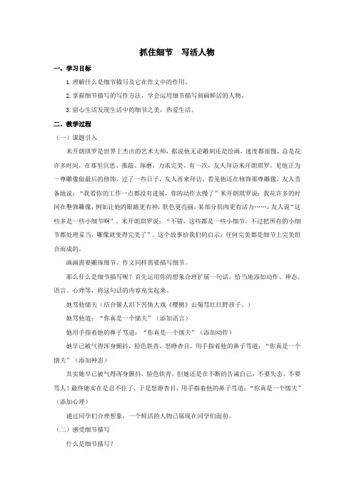 写作：抓住细节 优秀课例一