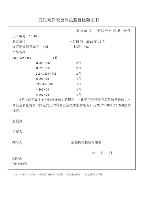 监督检验证书