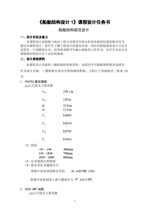 船体结构规范设计指导书