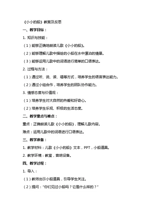 《小小的船》教案及反思