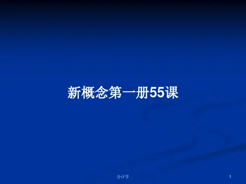 新概念第一册55课PPT教案