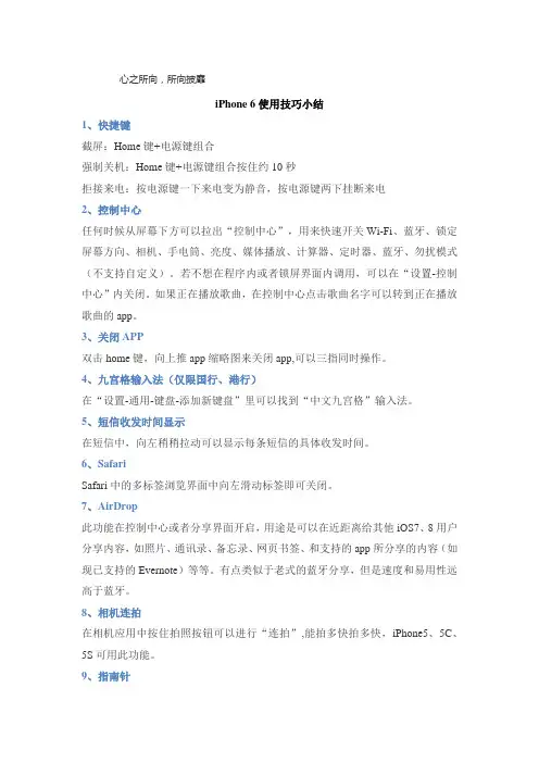 iPhone 6使用技巧小结