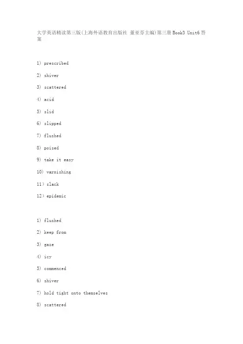 大学英语精读第三版6