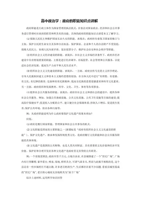 高中政治学：政府的职能知识点讲解