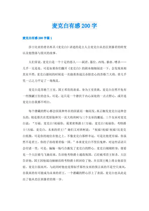 麦克白有感200字