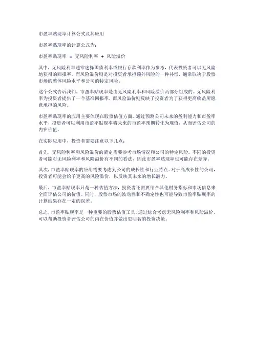 市盈率贴现率计算公式