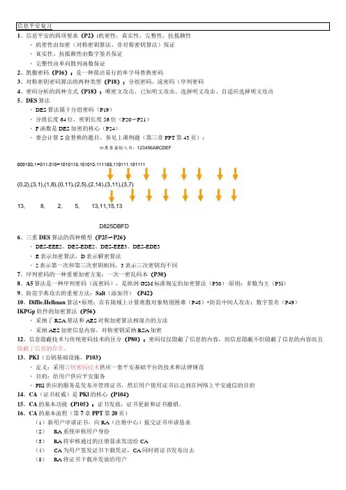 信息安全复习