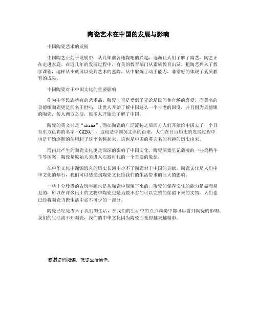 陶瓷艺术在中国的发展与影响