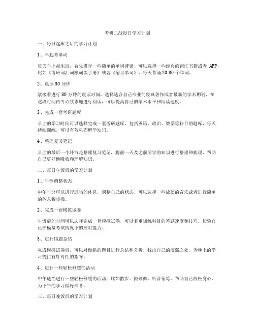考研二战每日学习计划