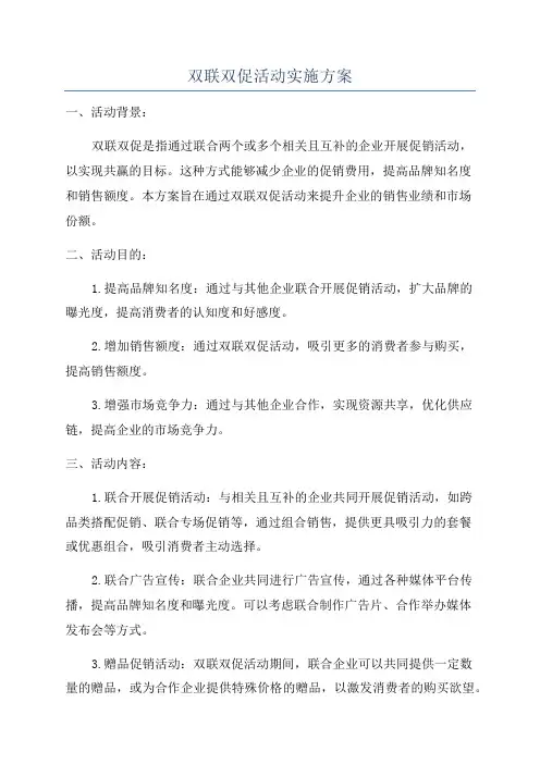 双联双促活动实施方案