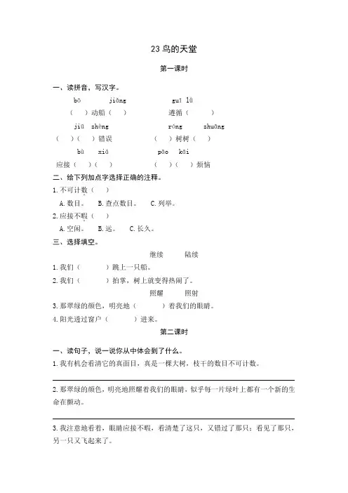 (最新部编版)五年级语文上册课时训练附答案：23鸟的天堂