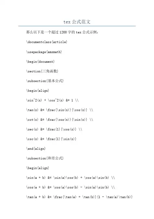 tex公式范文