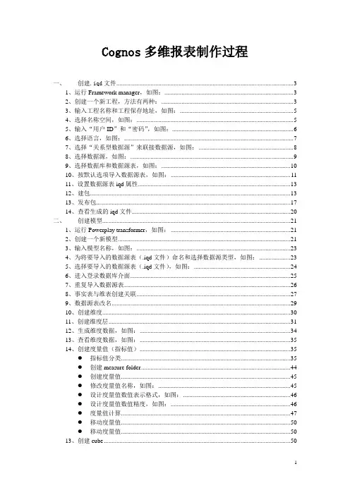 cognos多维报表制作过程
