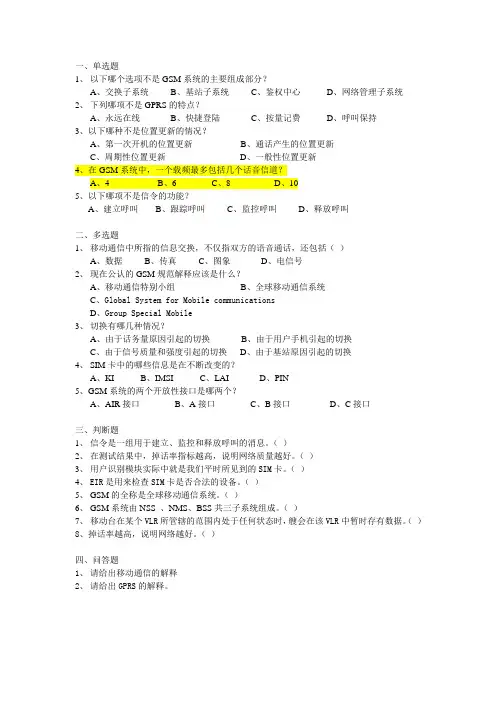 GSM网络试题和答案