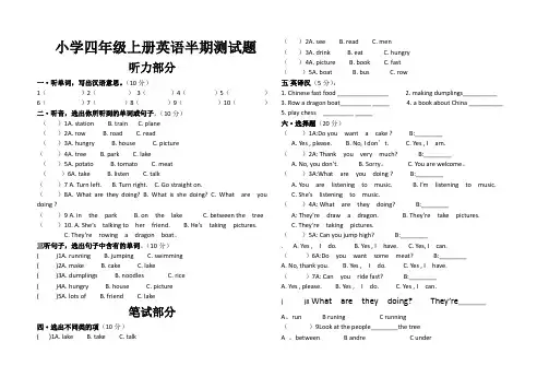 四年级上册英语半期试卷1