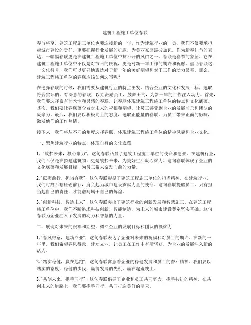 建筑工程施工单位春联
