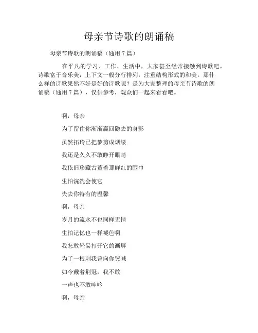 母亲节诗歌的朗诵稿