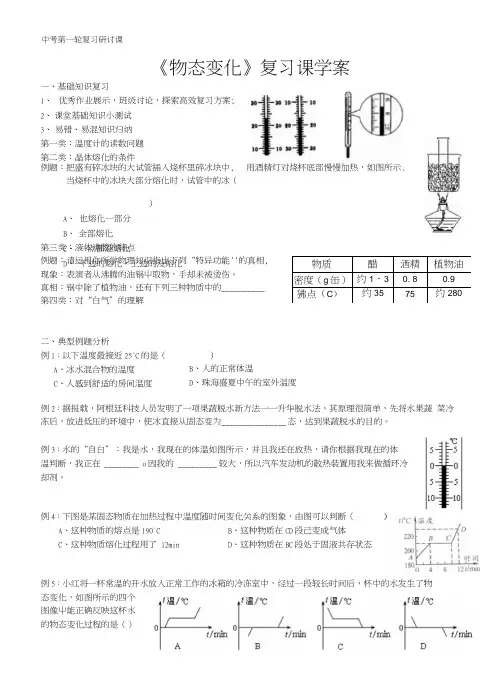 《物态变化》中考复习学案设计.docx