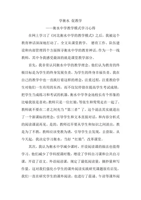 学衡水 促教学李红英