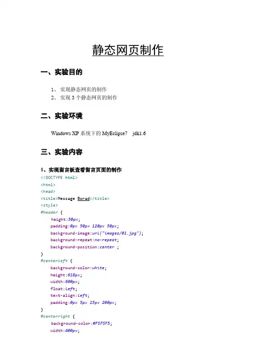 留言板静态网页制作