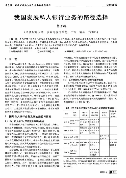 我国发展私人银行业务的路径选择