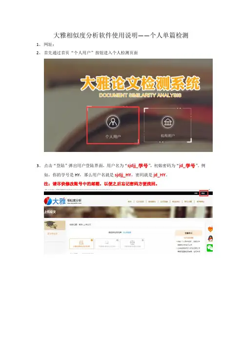 大雅相似度分析软件使用说明——个人单篇检测