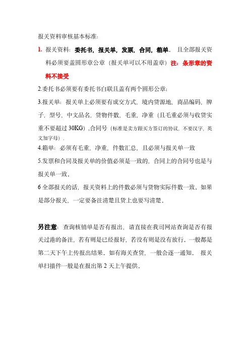 报关资料审核标准