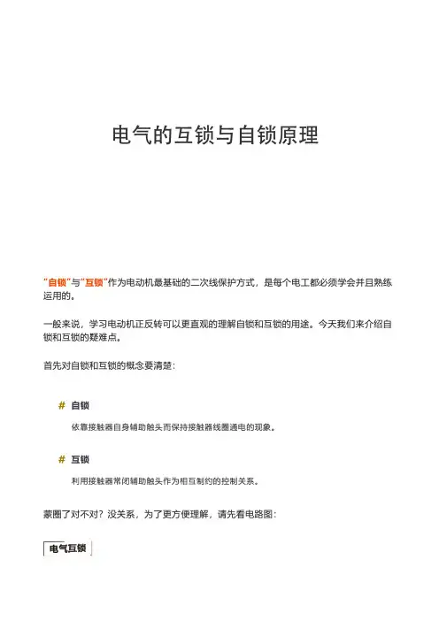 电气的互锁与自锁原理
