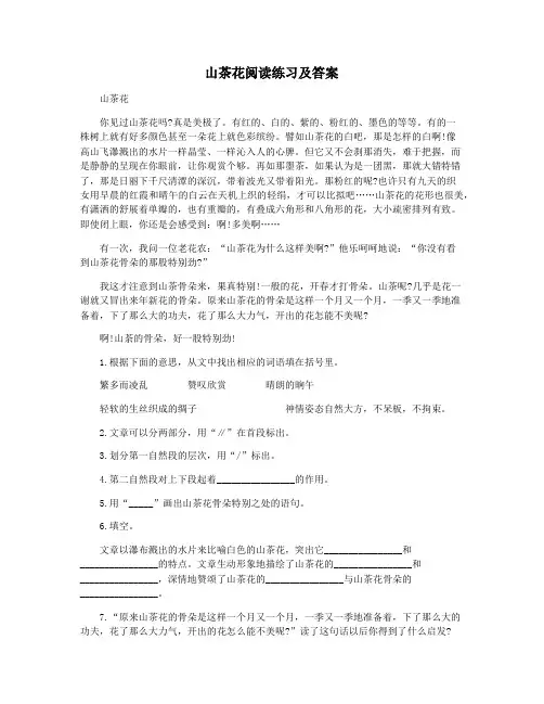 山茶花阅读练习及答案