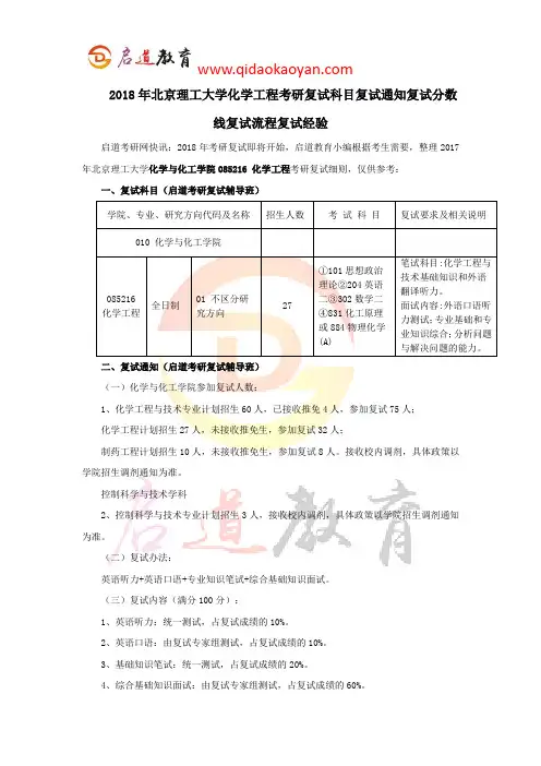 2018年北京理工大学化学工程考研复试科目复试通知复试分数线复试流程复试经验