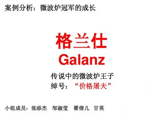 格兰仕