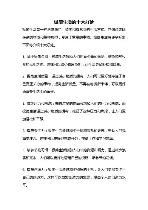 极简生活的十大好处