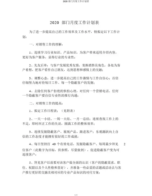 2020部门月度工作计划表