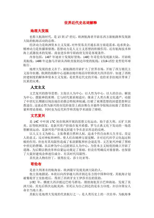 世界近代史名词解释