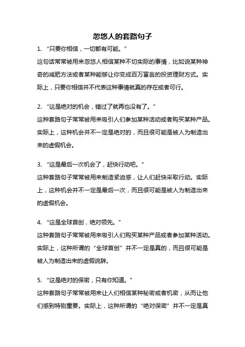 忽悠人的套路句子
