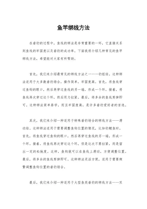 鱼竿绑线方法
