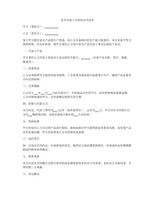 家具代加工合同协议书范本