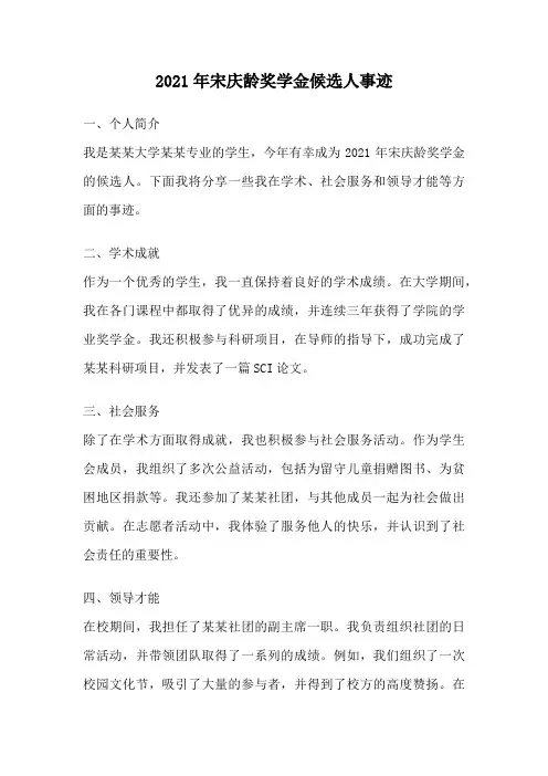 2021年宋庆龄奖学金候选人事迹