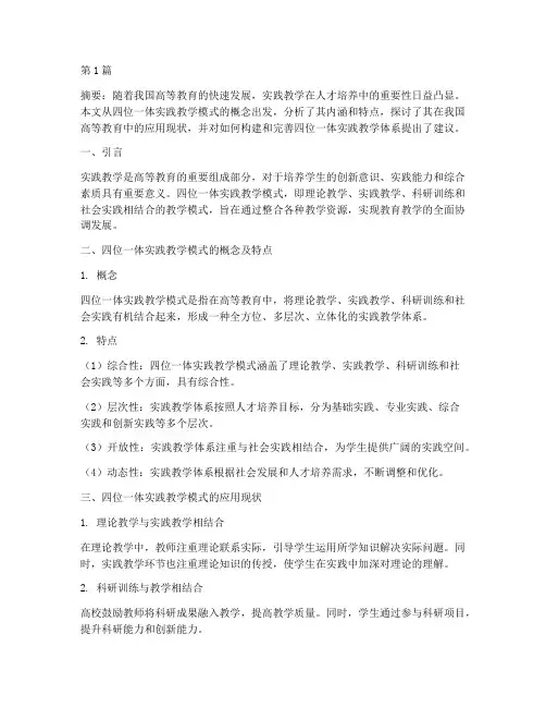 四位一体实践教学模式(3篇)