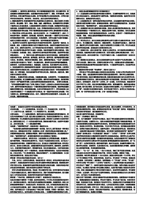 名词解释_1.教学评价_教学评价是一种中观和微观的教育评价.语文教...