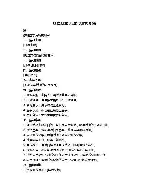 条幅签字活动策划书3篇