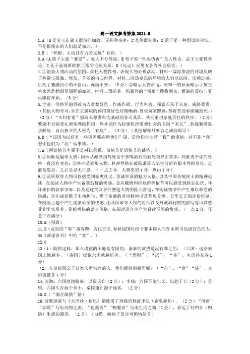 2020-2021学年度第二学期高一语文期末检测试题参考答案