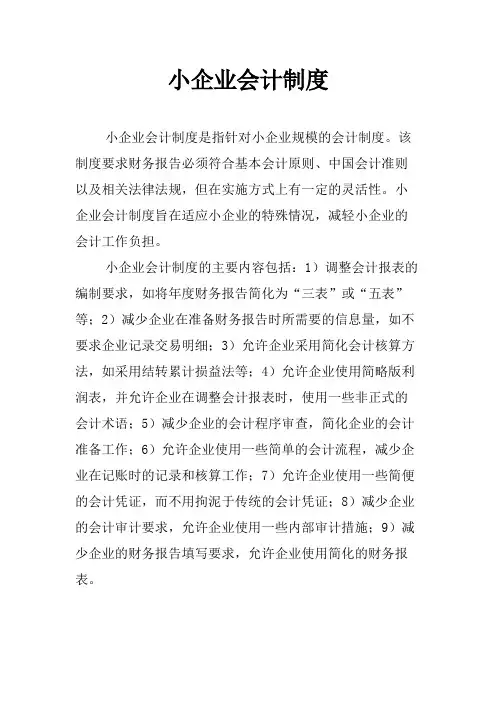小企业会计制度
